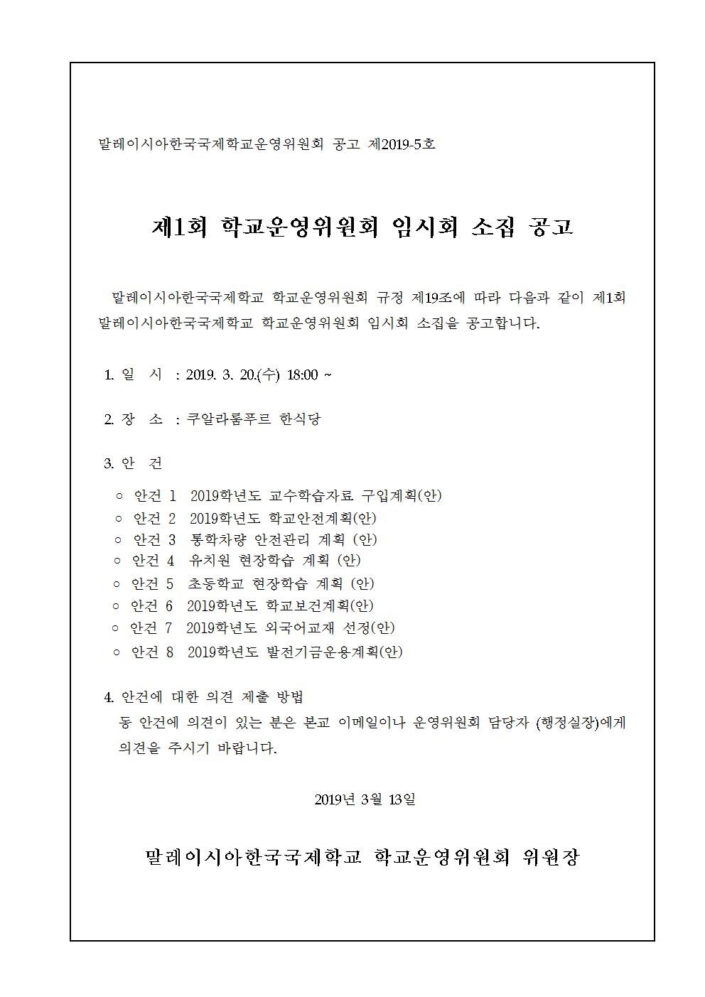 2019-1운영위원회 임시회 개최 알림(시행문)002.jpg