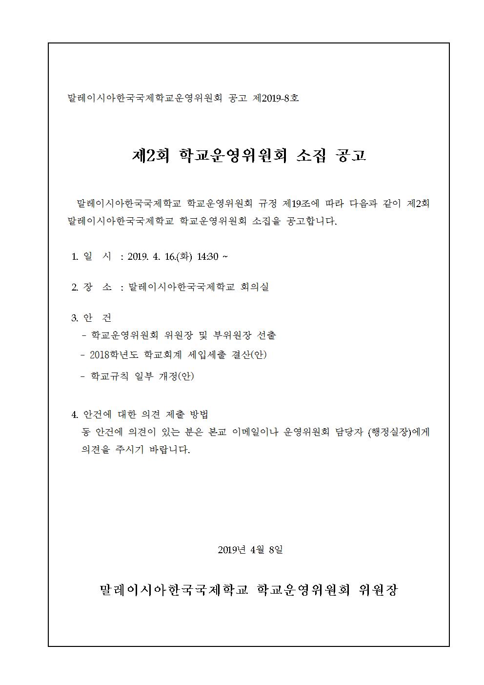 2019-2운영위원회 임시회 개최 알림(시행문)002.jpg