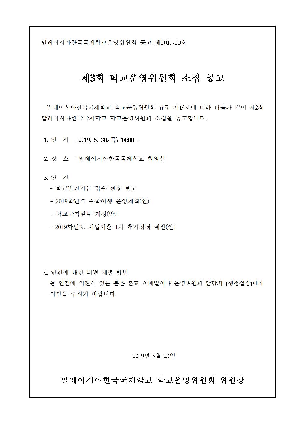 2019-3운영위원회 임시회 개최 알림(시행문)002.jpg