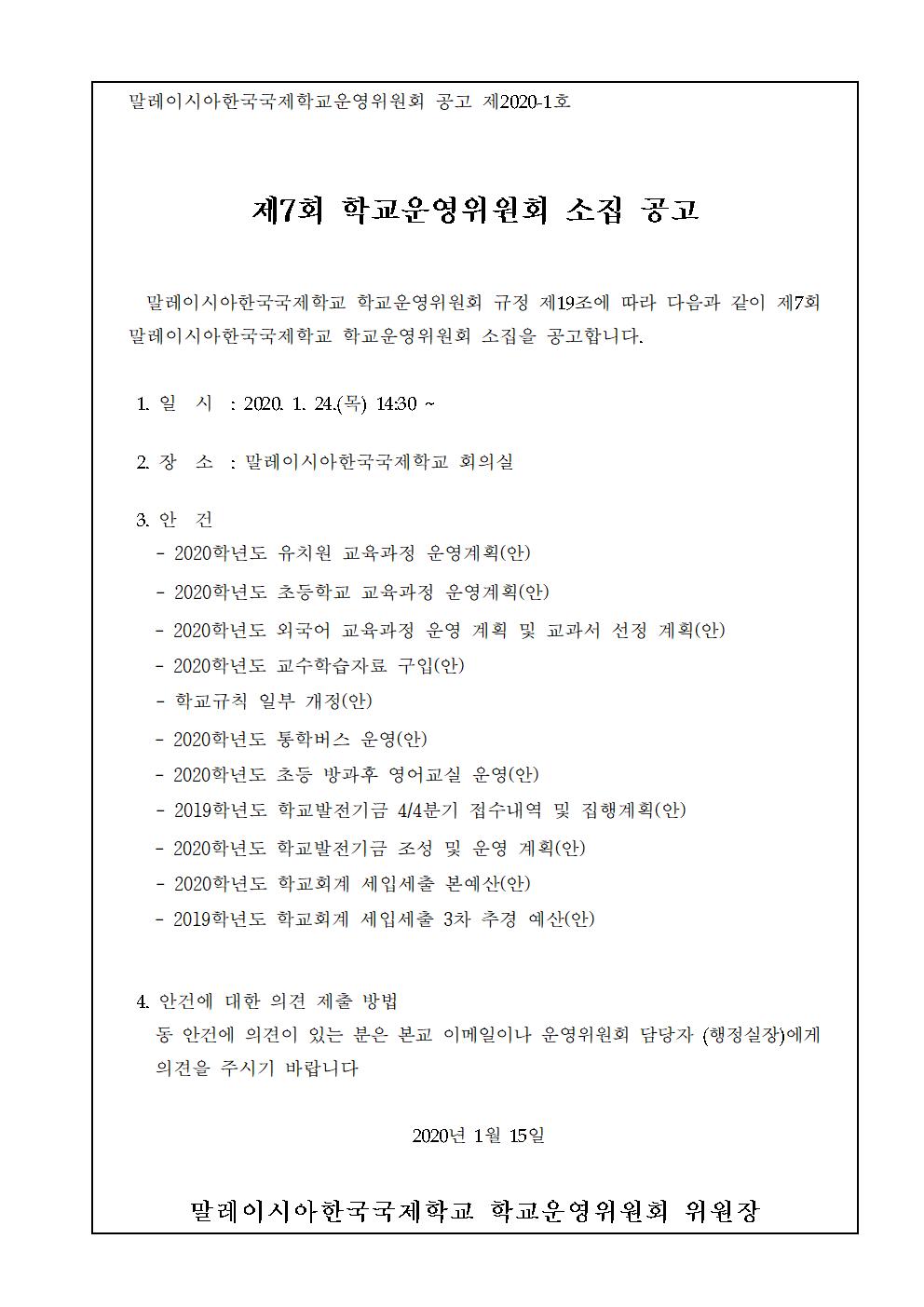 2019-7운영위원회 임시회 개최 알림(시행문)002.jpg