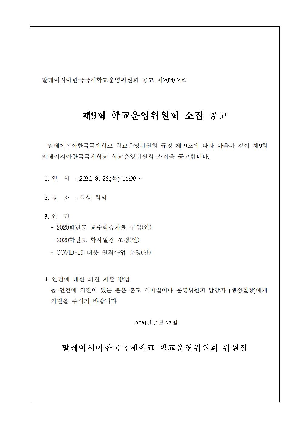 2019-9운영위원회 임시회 개최 알림(시행문)002.jpg