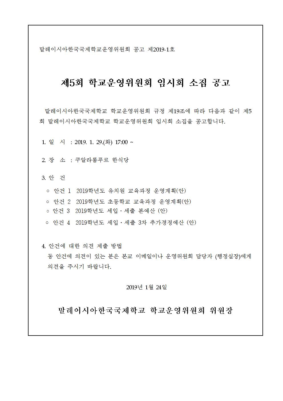 2018-5운영위원회 임시회 개최 알림(시행문)003.jpg